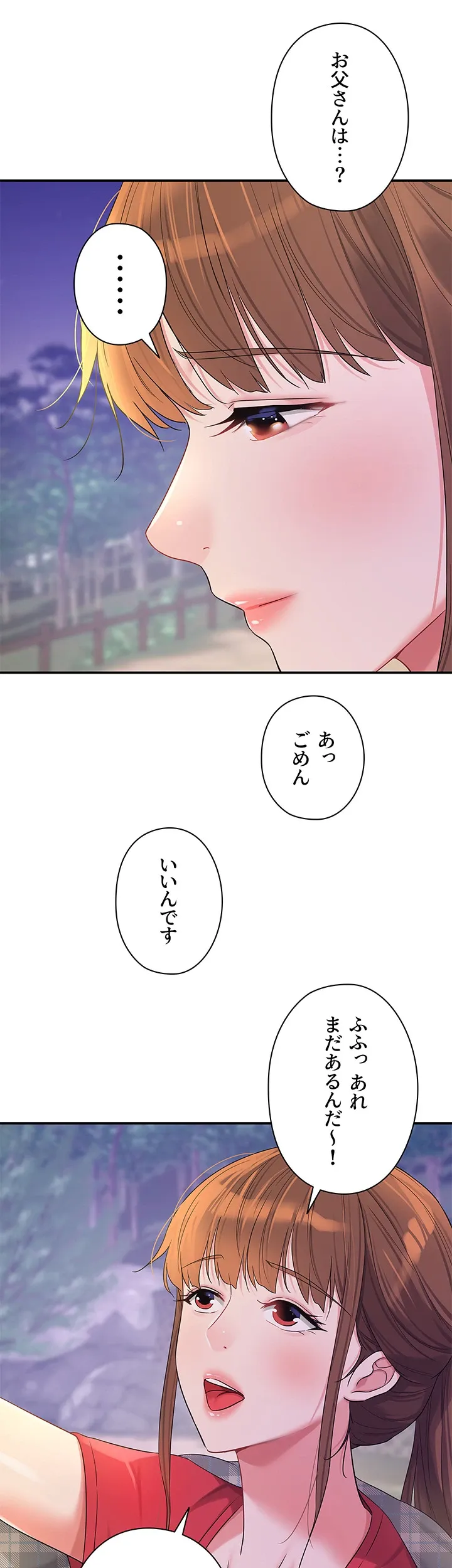 壁穴開いてます - Page 29